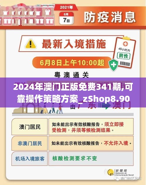 新澳门2025年正版免费公开,警惕虚假宣传，精选解析落实