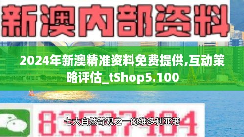 2025新澳今晚资料,词语释义解释与落实展望